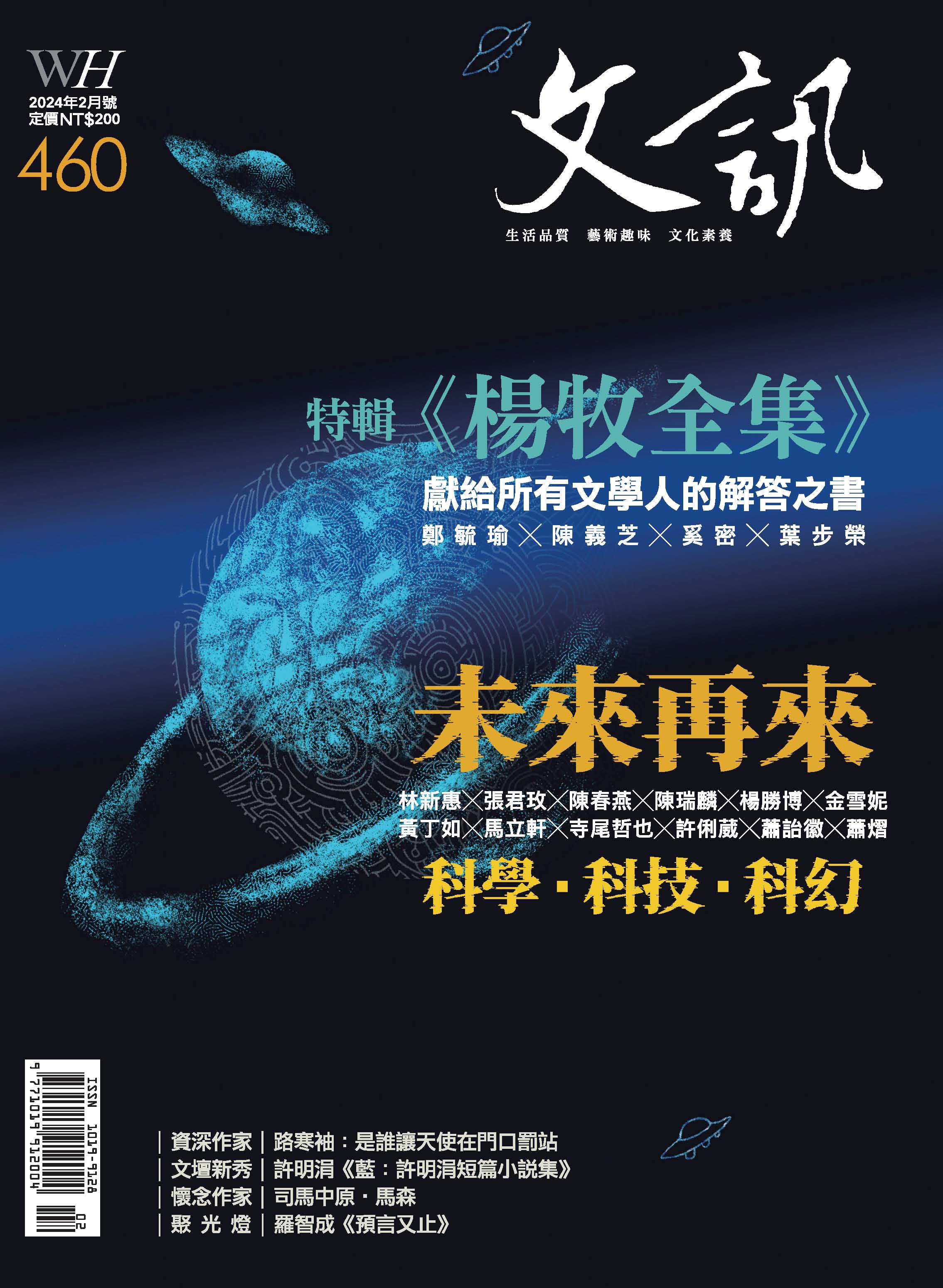 文訊雜誌2024年2月號 No.460
