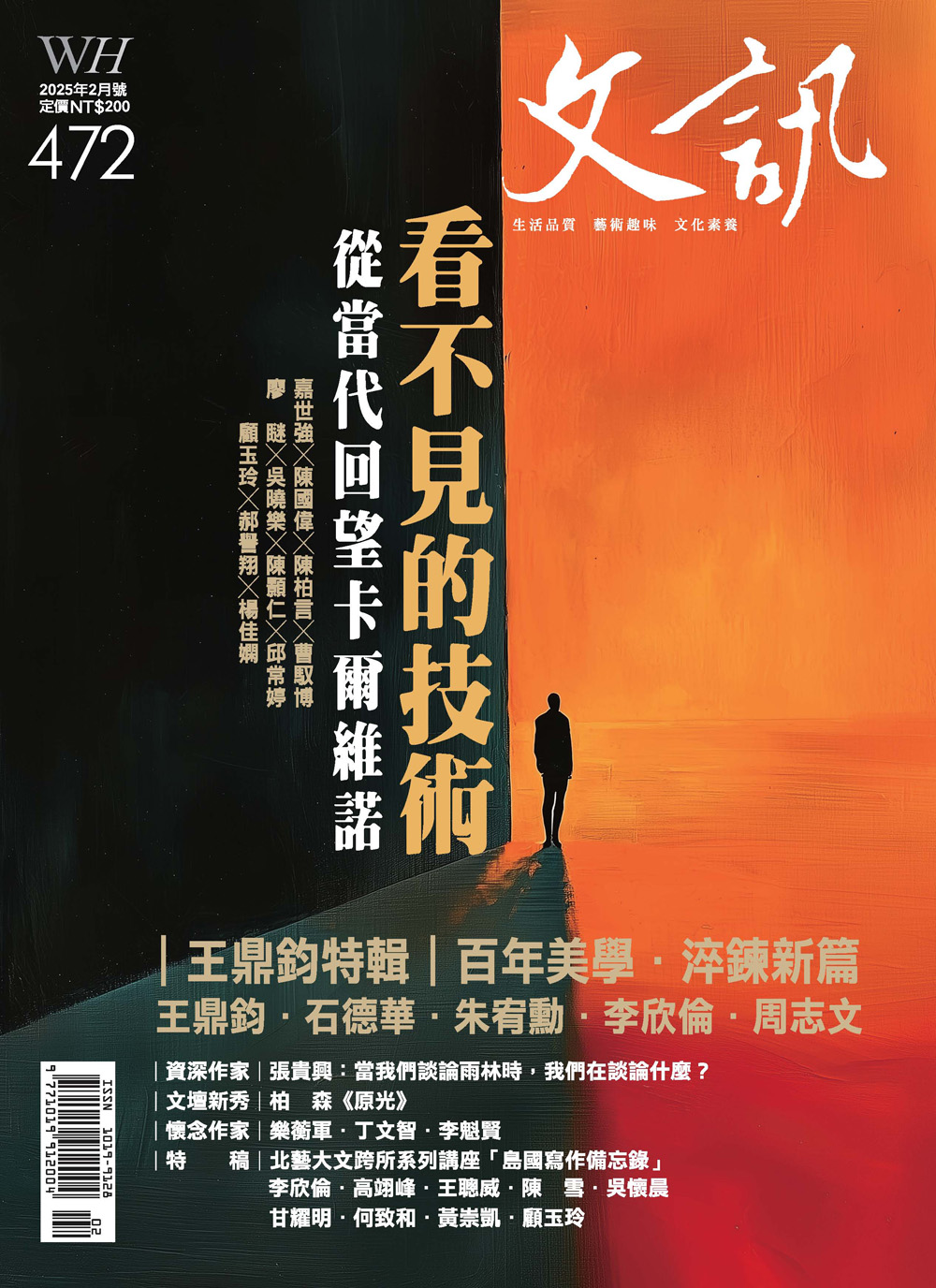 文訊雜誌2025年2月號 No.472