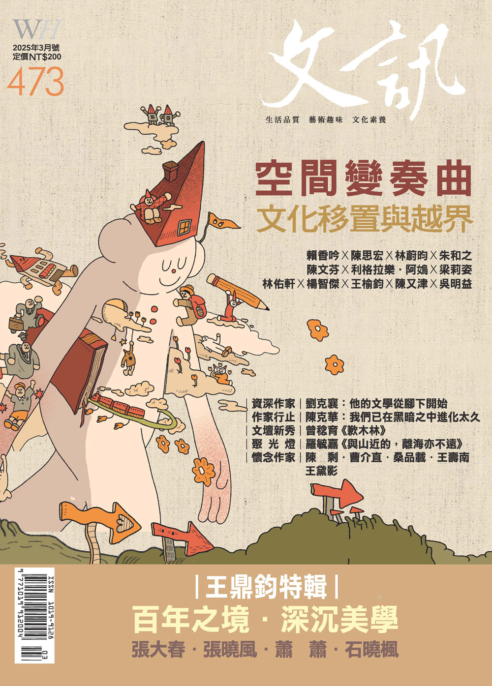 文訊雜誌2025年3月號 No.473