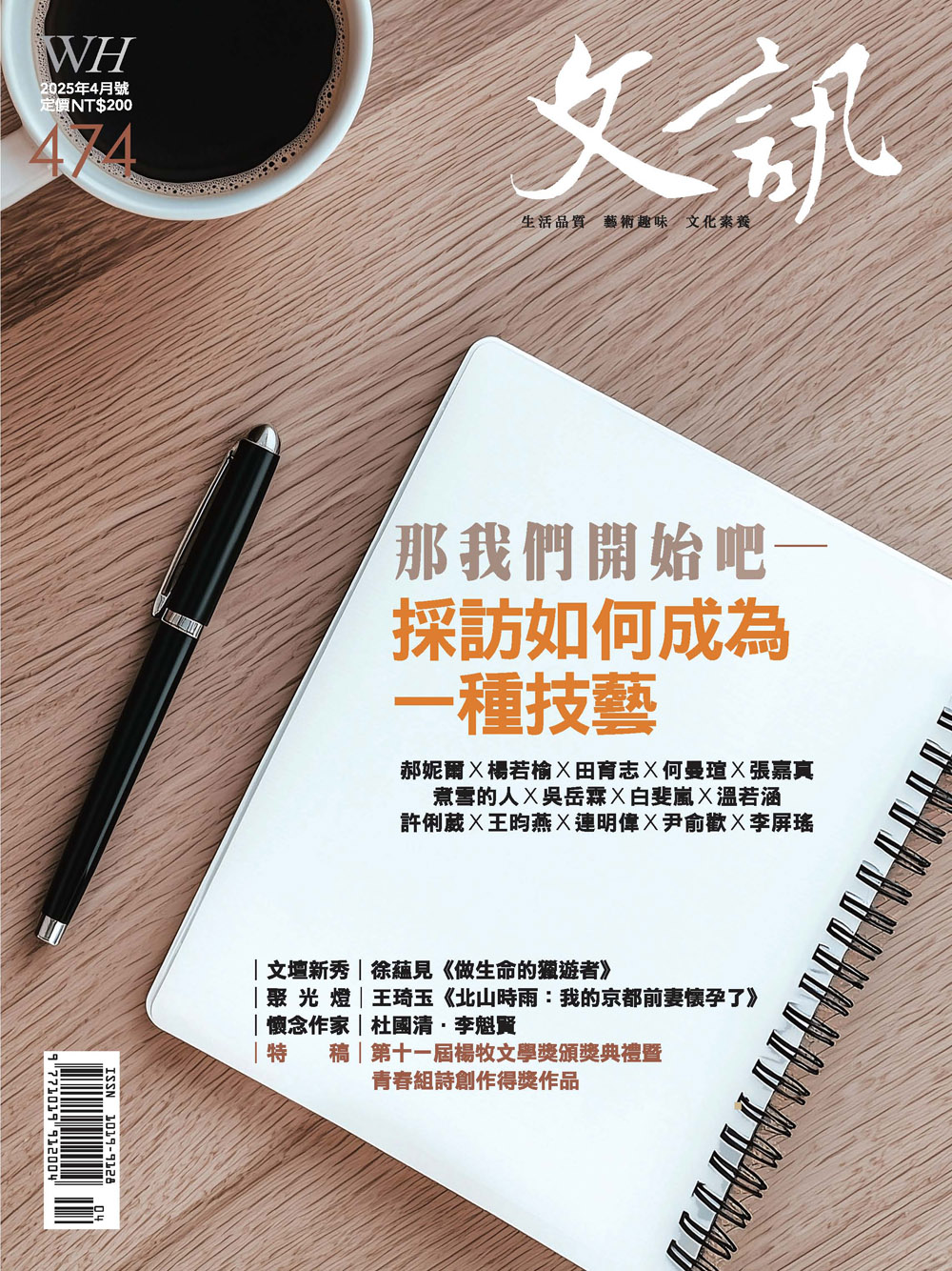 文訊雜誌2025年4月號 No.474