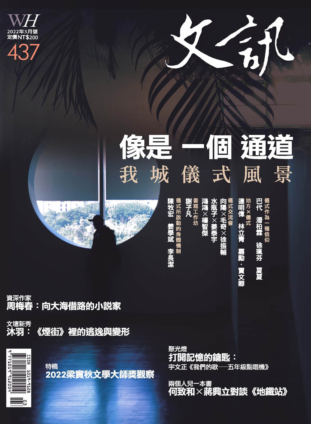 文訊雜誌2022年3月號 No.437
