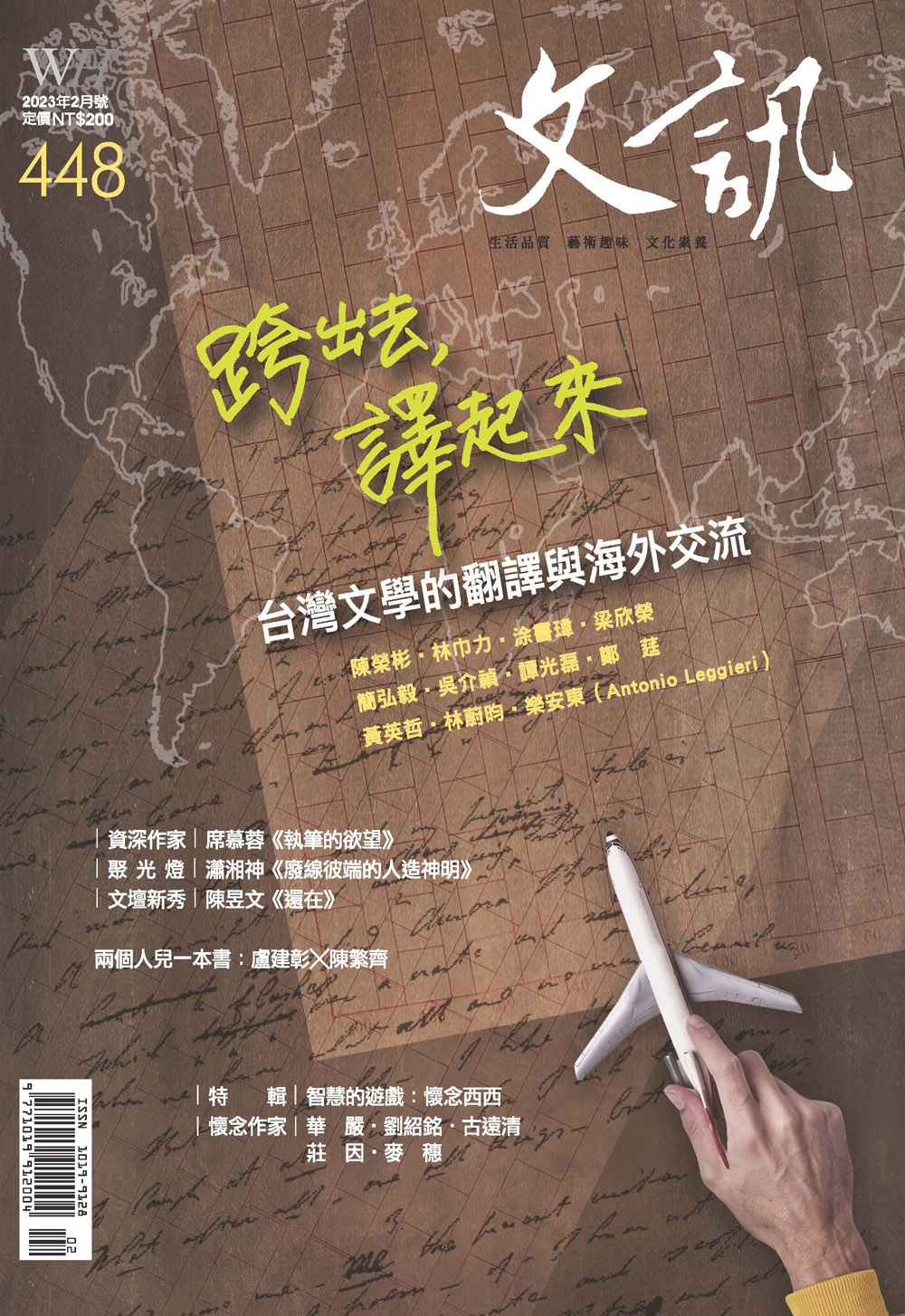 文訊雜誌2023年2月號 No.448