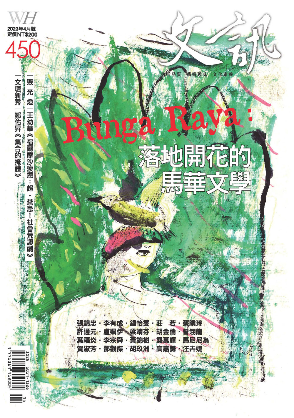 文訊雜誌2023年4月號 No.450
