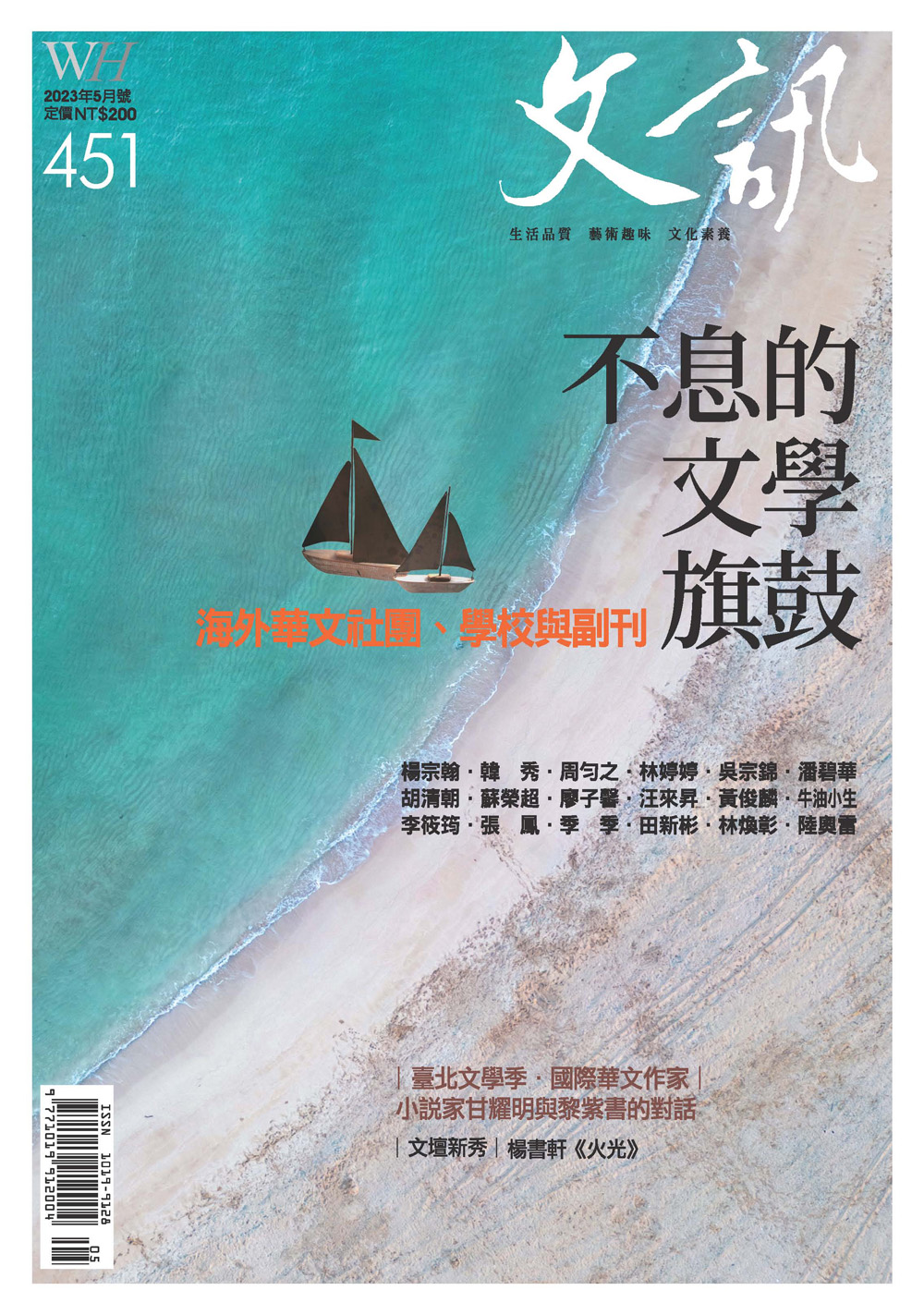 文訊雜誌2023年5月號 No.451