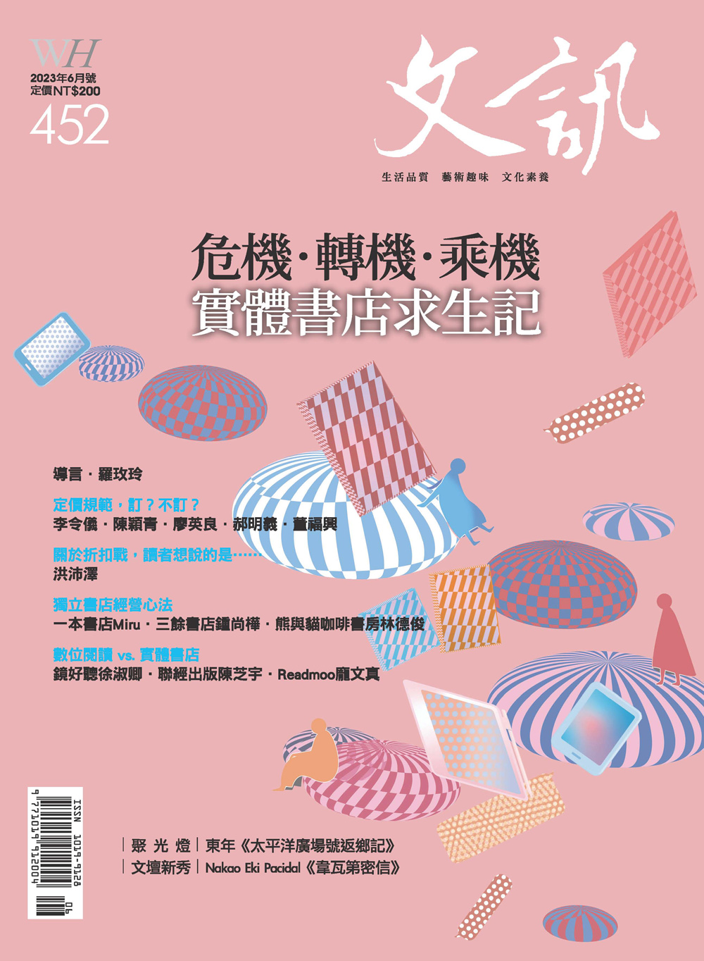文訊雜誌2023年6月號 No.452
