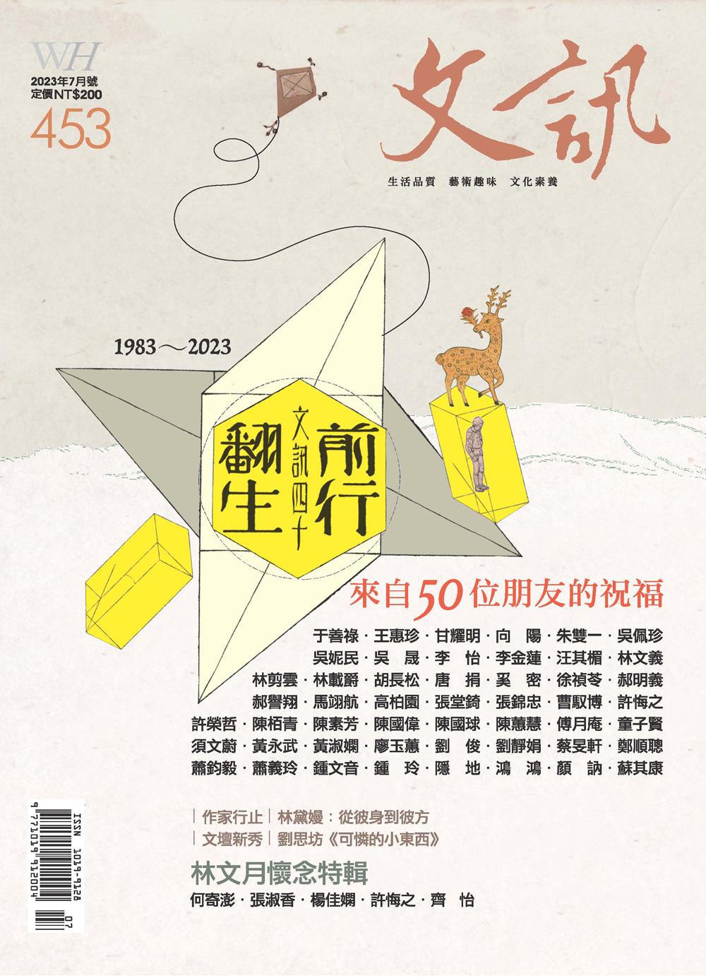 文訊雜誌2023年7月號 No.453