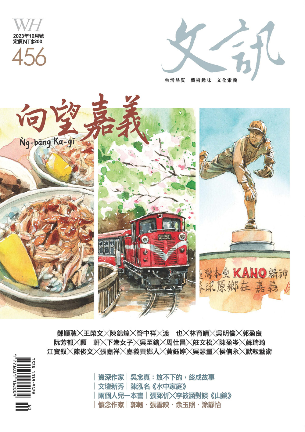 文訊雜誌2023年10月號 No.456