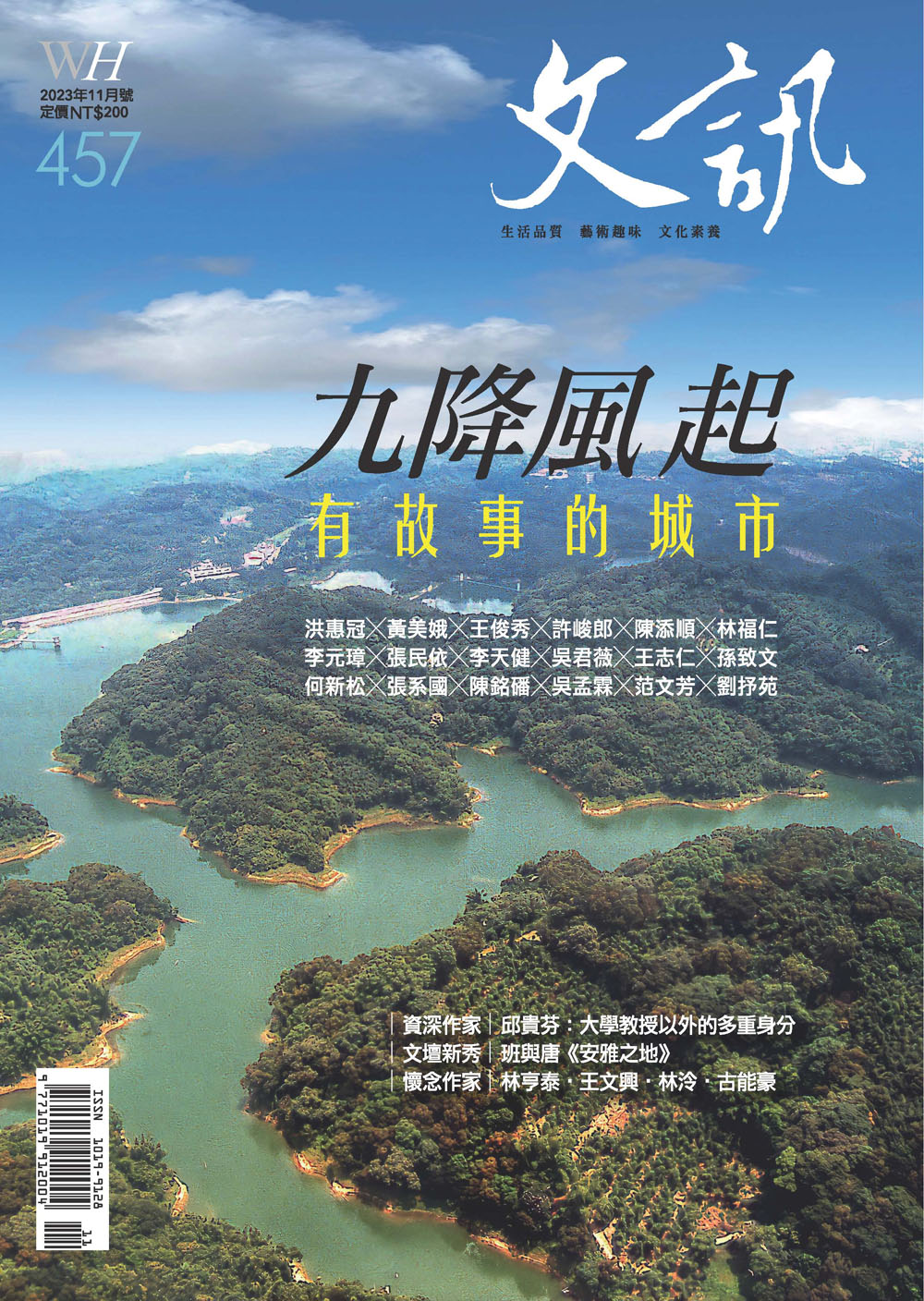 文訊雜誌2023年11月號 No.457
