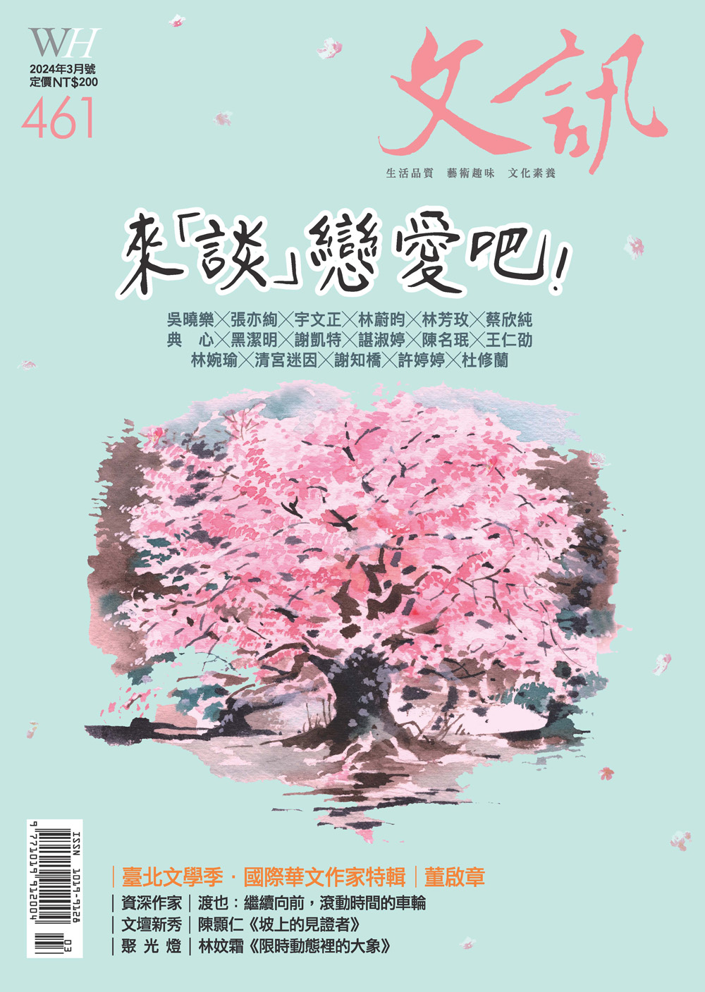 文訊雜誌2024年3月號 No.461