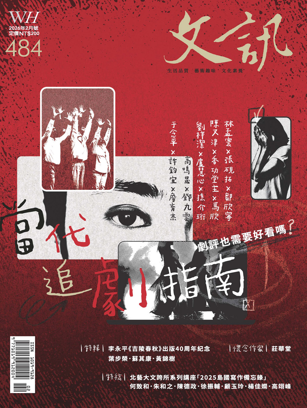 文訊雜誌2026年2月號 No.484