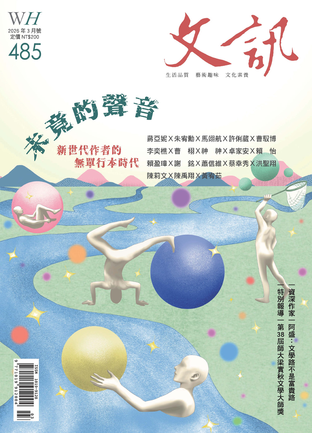 文訊雜誌2026年3月號 No.485