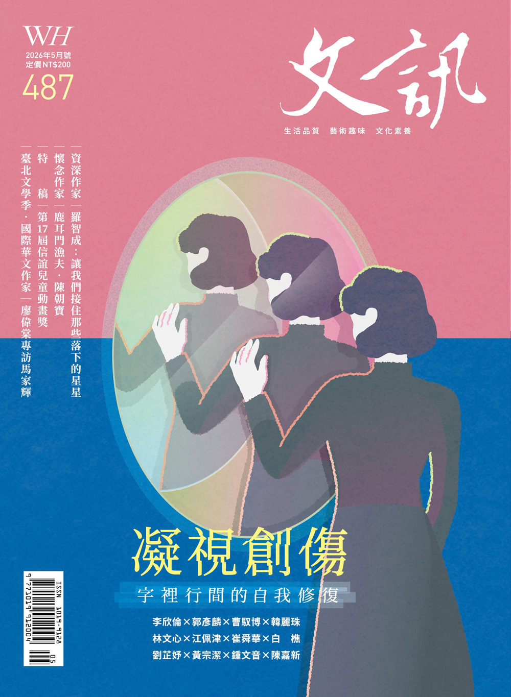文訊雜誌2026年5月號 No.487