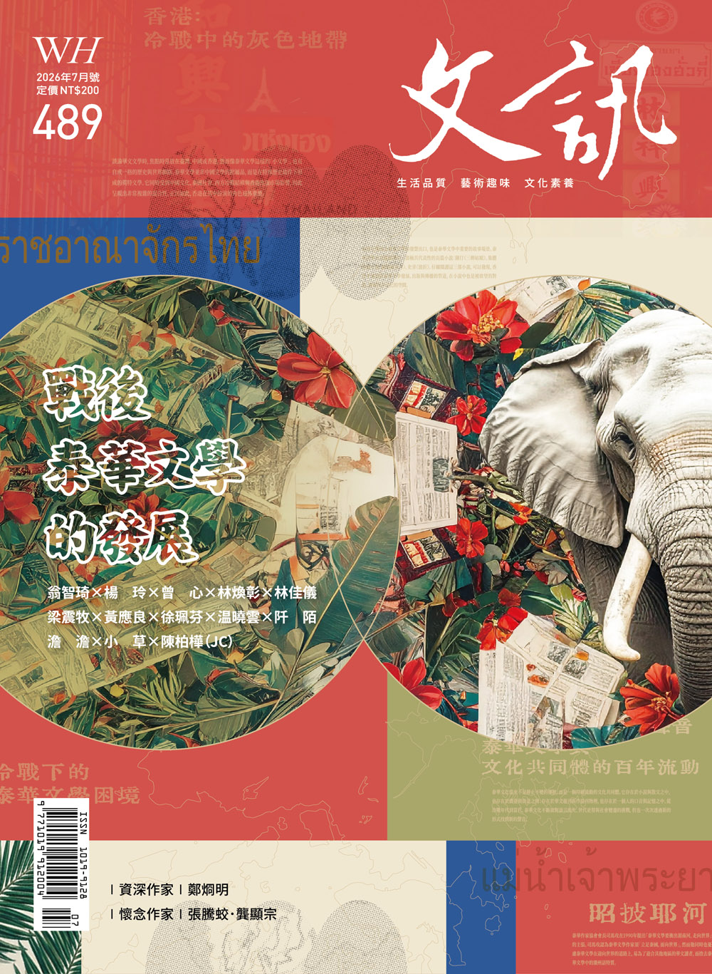 文訊雜誌社│文藝資料研究及服務中心